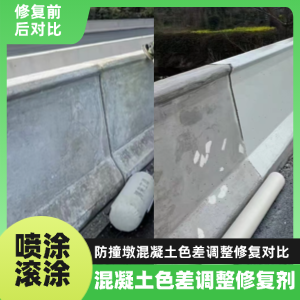 武隆工程人必看！混凝土色差“面子难题”，一招修复不返工